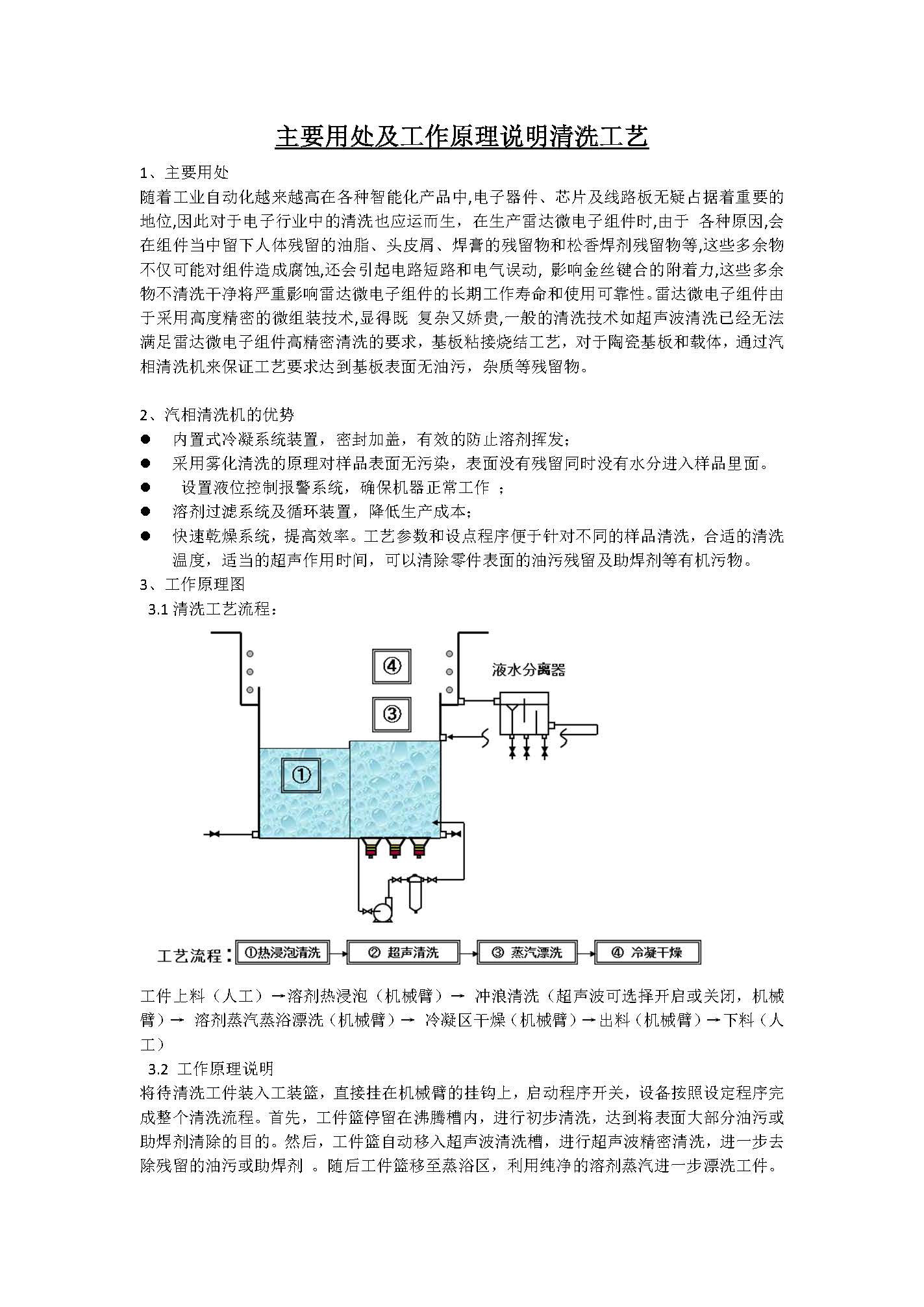 必能信溶剂气相清洗机_页面_5.jpg